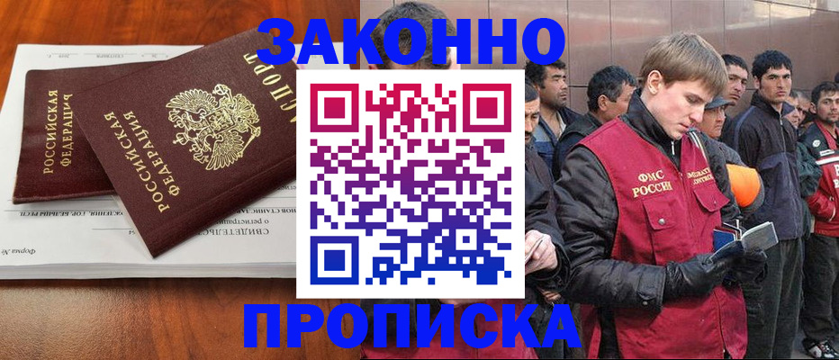 прописка от собственника в Забайкальском крае
