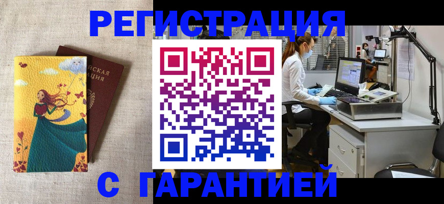 временная регистрация надежно в Забайкальском крае